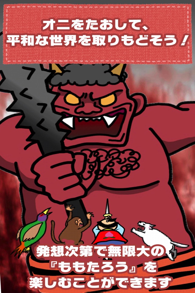 Kids picture book game - Momotaro screenshot 3