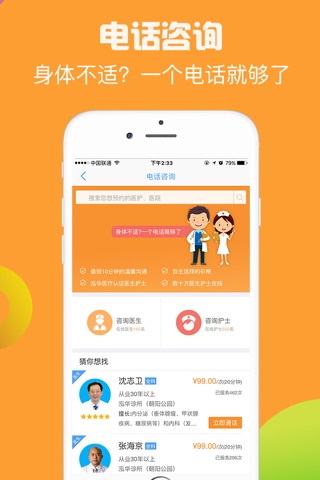 泓华医疗-正规医生护士上门护理平台 screenshot 4