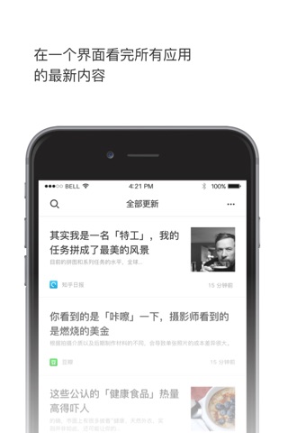 轻芒阅读-在一个应用里刷你关心应用的内容 screenshot 4