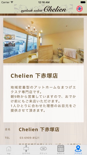 Chelien下赤塚店(圖4)-速報App