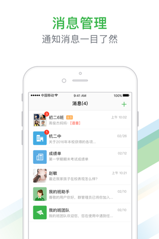 我的班 screenshot 2