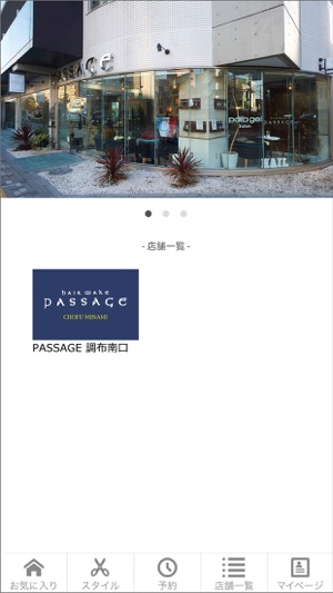 PASSAGE 調布南口(圖2)-速報App