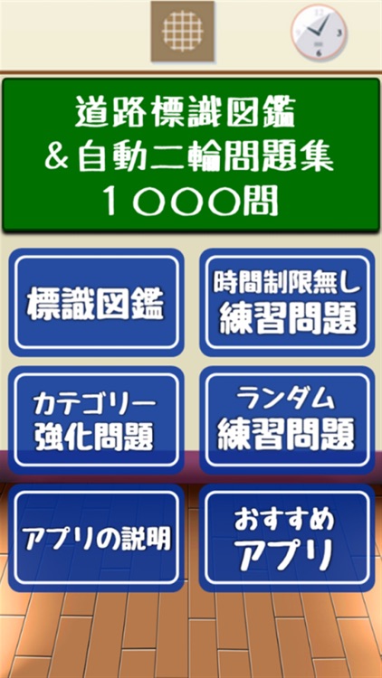 標識図鑑＆バイク・二輪免許試験問題集【制限時間・音声無し】