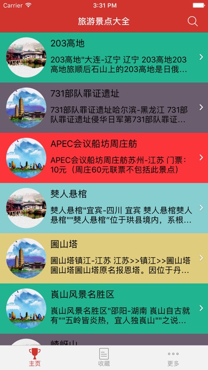 旅游景点大全 --- 绝美中国行