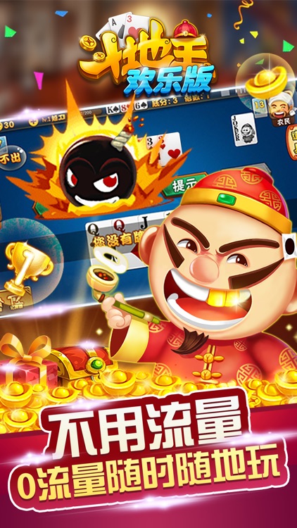 斗地主 单机斗地主-天天欢乐单机版 screenshot-0