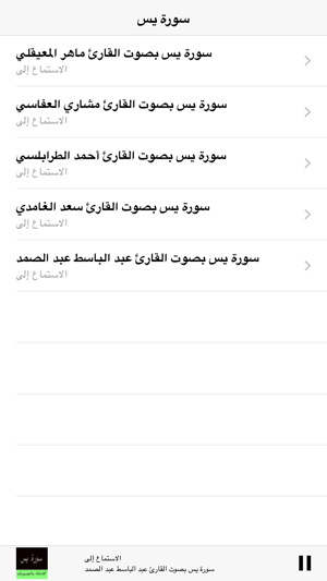 Surah (Surat)  Yasin MP3 -  سورة يس كاملة بالصوت(圖5)-速報App