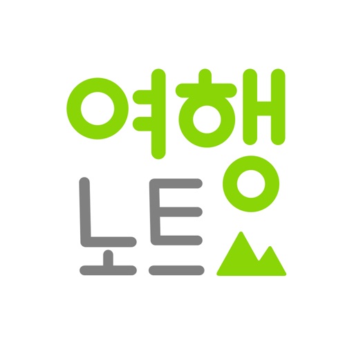 여행노트-스티커