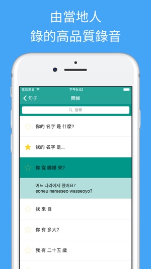 快速學習韓語 - 免費韓語翻譯輕鬆入門學習韓語語音(圖2)-速報App