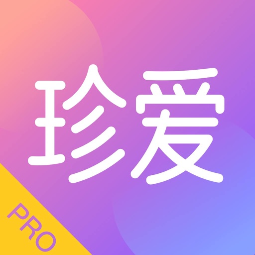 珍爱logo