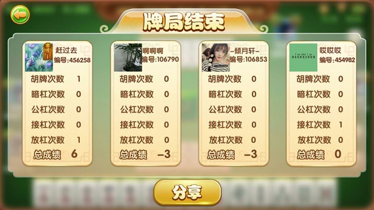 广德红中麻将—官方版 screenshot-4