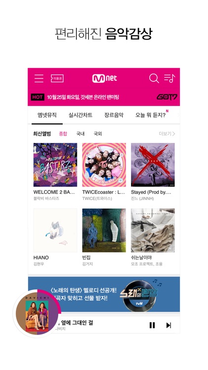 엠넷(Mnet)