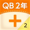 QB説明　２年　たし算のひっ算２