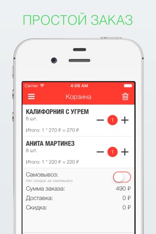 вок-шоп screenshot 3