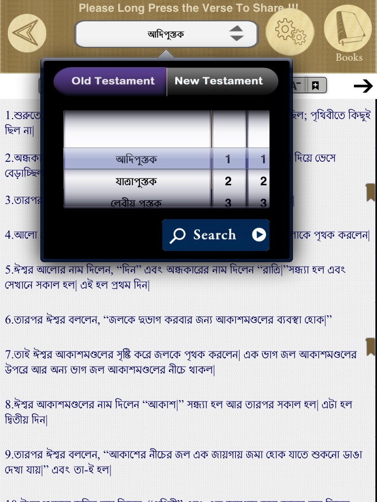The Holy Bible in Bengali screenshot 4