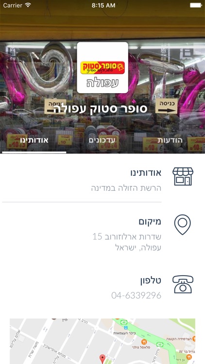 סופר סטוק עפולה by AppsVillage