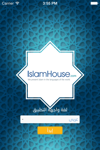 IslamHouse app screenshot 2