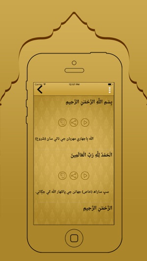 Sindhi Quran And Translation(圖4)-速報App