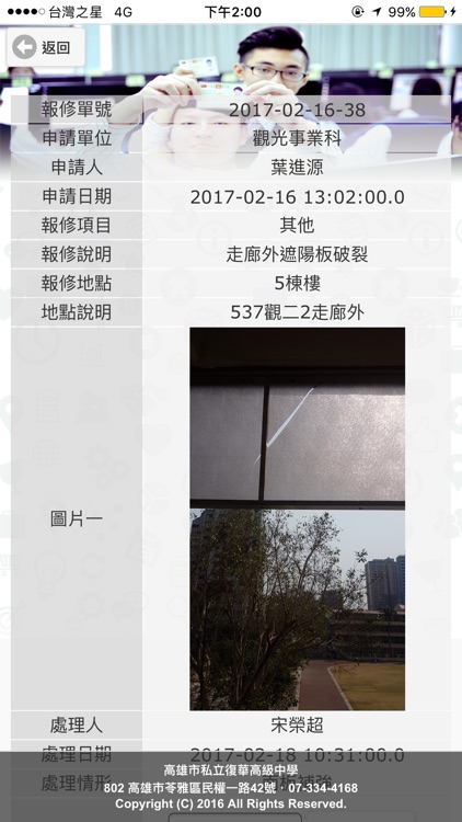 設備維修 screenshot-3