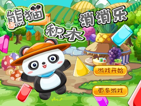小马宝莉积木消消乐－智力数学早教儿童游戏 - náhled