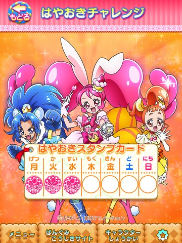 【公式】キラキラ プリキュアアラモード　応援アプリ screenshot 4