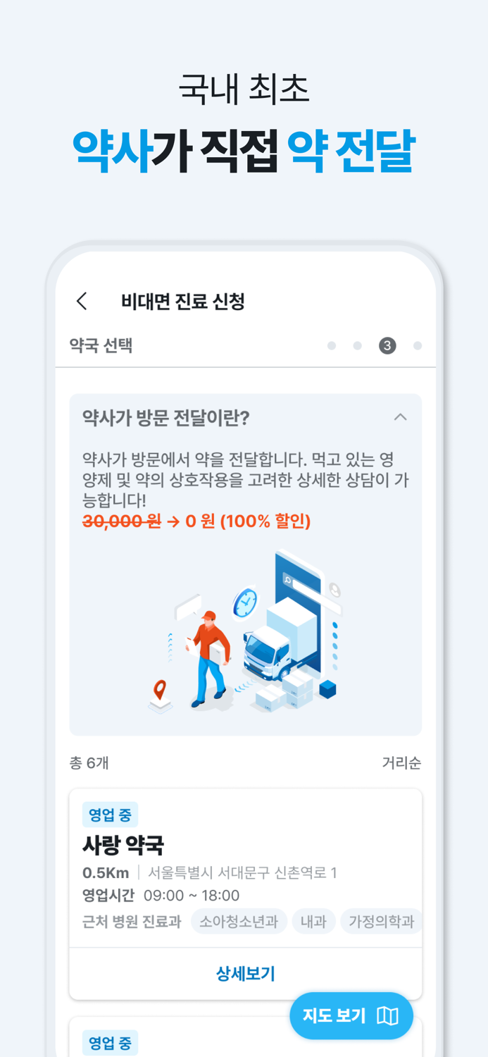 메디버디 - 원격 처방  비대면 진료