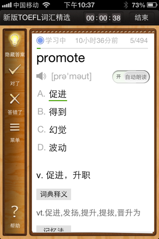 易呗背单词-托福专用版 screenshot 2