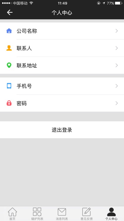 锅炉云管家 screenshot-4