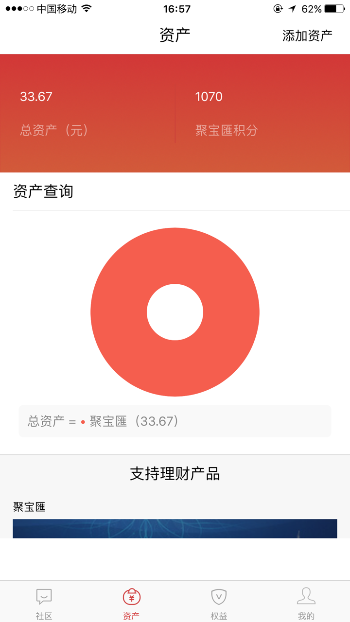 聚宝乐 screenshot 3