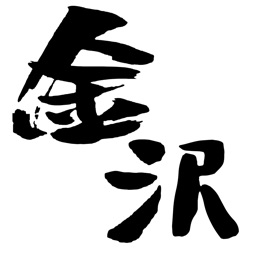 金沢ニュース / 金沢情報だけをまとめ読み