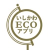 いしかわECOアプリ