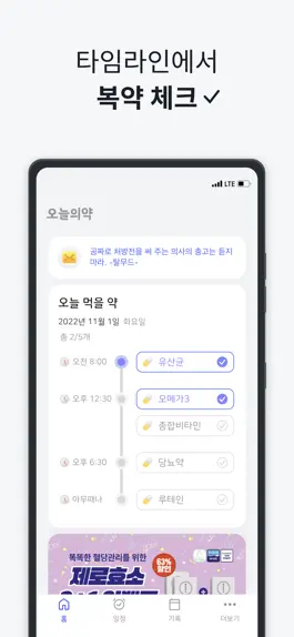 Game screenshot 오늘의약 | 약 먹는 시간 알림, 영양제, 복약 기록 hack