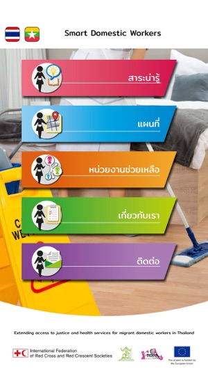 Smart Domestic Workers(圖1)-速報App