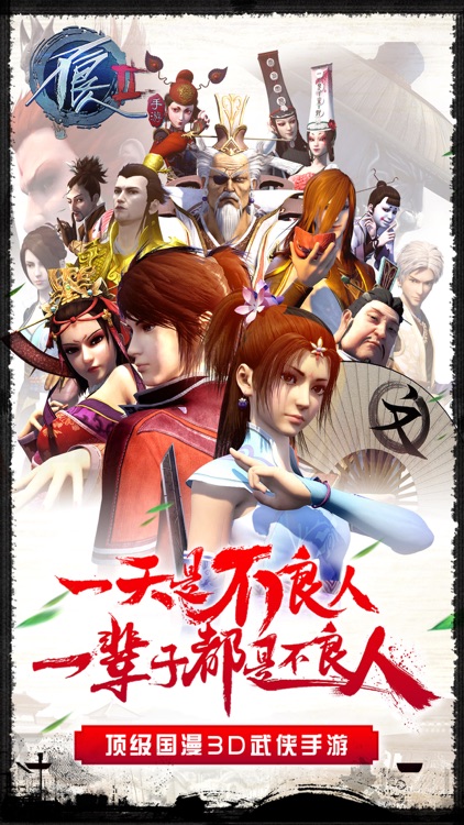 不良人2-切磋 screenshot-0