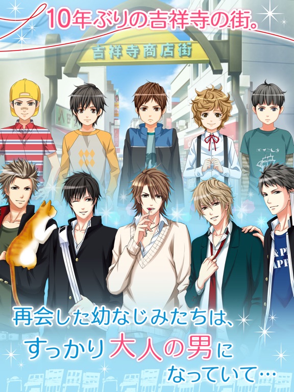 Telecharger 吉祥寺 恋色デイズ Pour Iphone Ipad Sur L App Store Divertissement