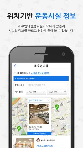 Game screenshot 헬스고 apk