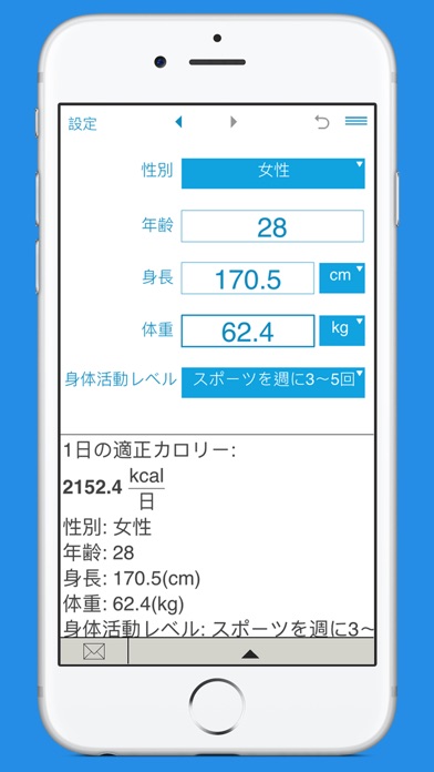 1日の消費カロリーの計算 screenshot1