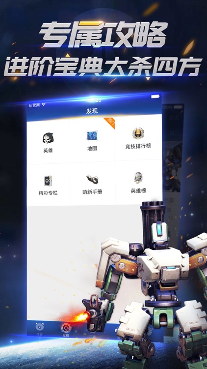 掌游宝 for 守望先锋 screenshot-4