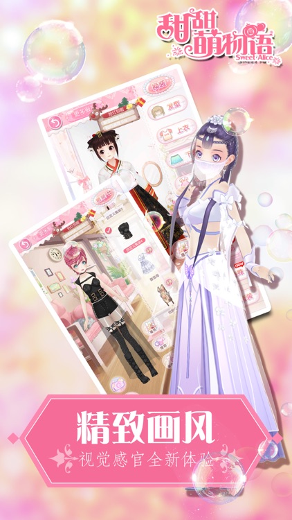甜甜萌物语 screenshot-3