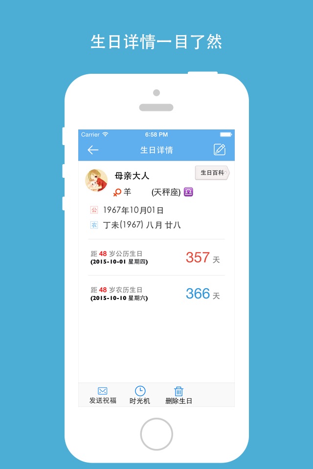 生日提醒-农历公历双历生日倒计时 screenshot 3