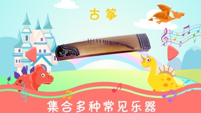 恐龙学音乐启蒙-儿童钢琴教学钢琴练习音乐游戏 screenshot 4