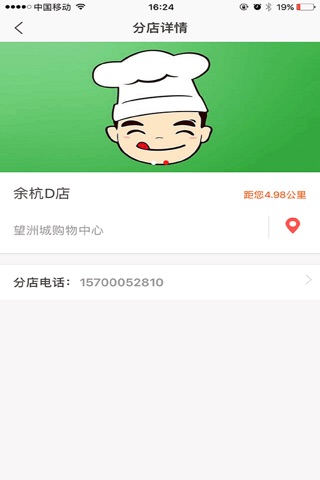 筷乐淘菜 screenshot 3