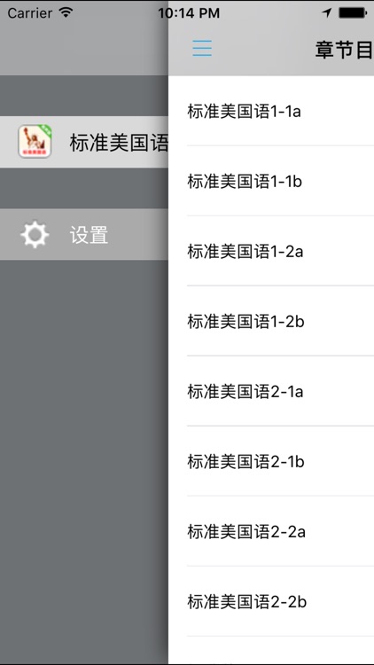 标准美国语全六册 -课程辅导学习助手 screenshot-3