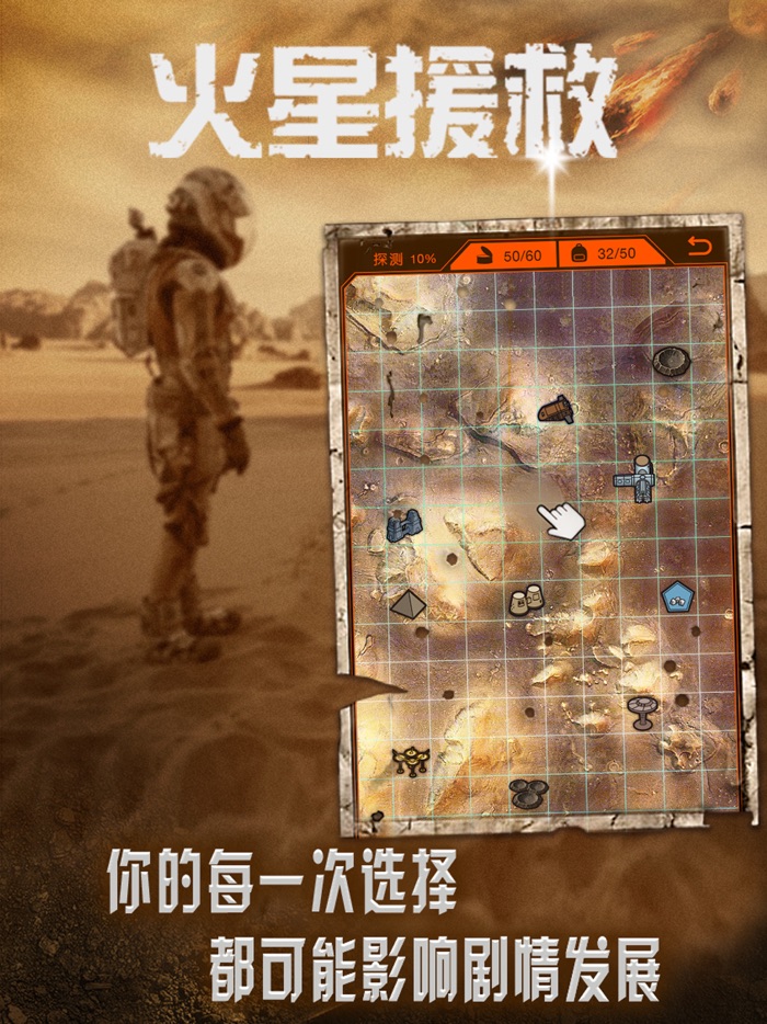 火星援救 - 经典科幻外星生存殖民单机游戏