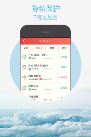 全民人情 - 管理家人节日&朋友礼金神器 screenshot 4