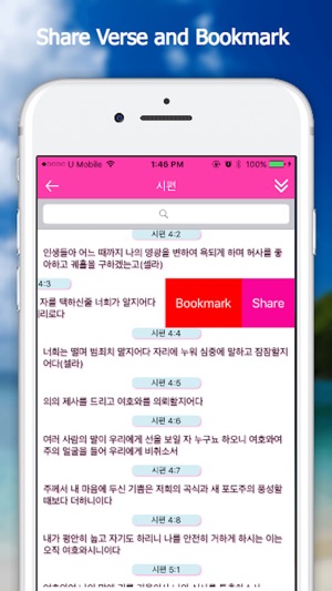 Bible App - Korean(圖5)-速報App