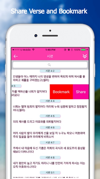 Bible App - Korean screenshot-4