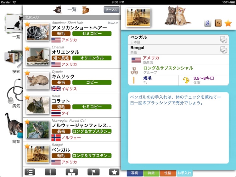 猫の百科辞典HD screenshot-3