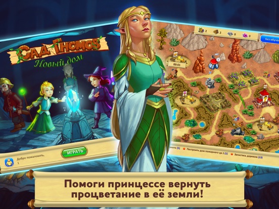 Сад гномов: Новый милый дом на iPad