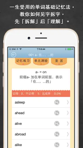 Game screenshot 一生必学的英语前缀字根字尾 hack