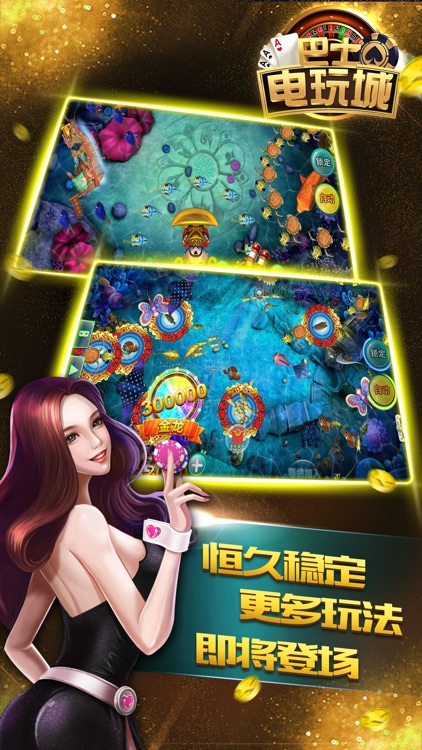 巴士电玩城-掌上街机电玩城游戏万人在线 screenshot-3